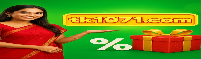 tk1971 বাংলায় একটি প্রচারণামূলক ব্যানার, প্রথম জমা-তে ৮২% সৌভাগ্য-ড্র বোনাস পর্যন্ত ৩০০০ টাকা পর্যন্ত; এতে হাসিমুখে একটি নারী লাল সাড়ি পরিহিত।